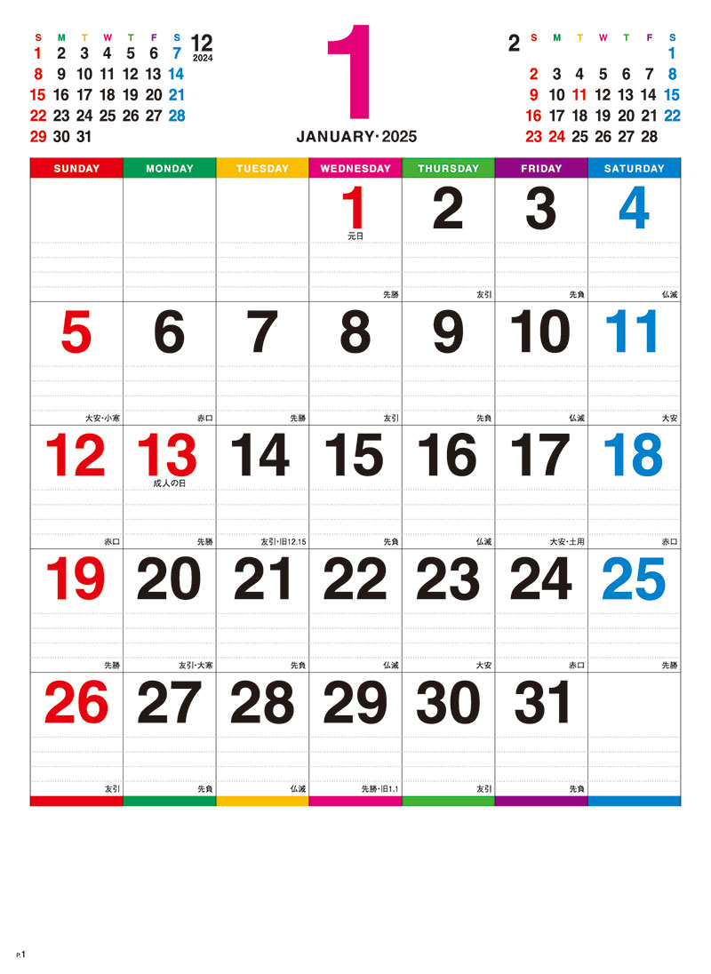小型カレンダー