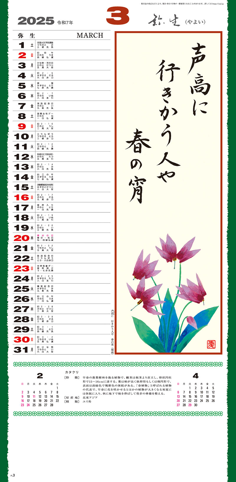 花の詩（日本画）