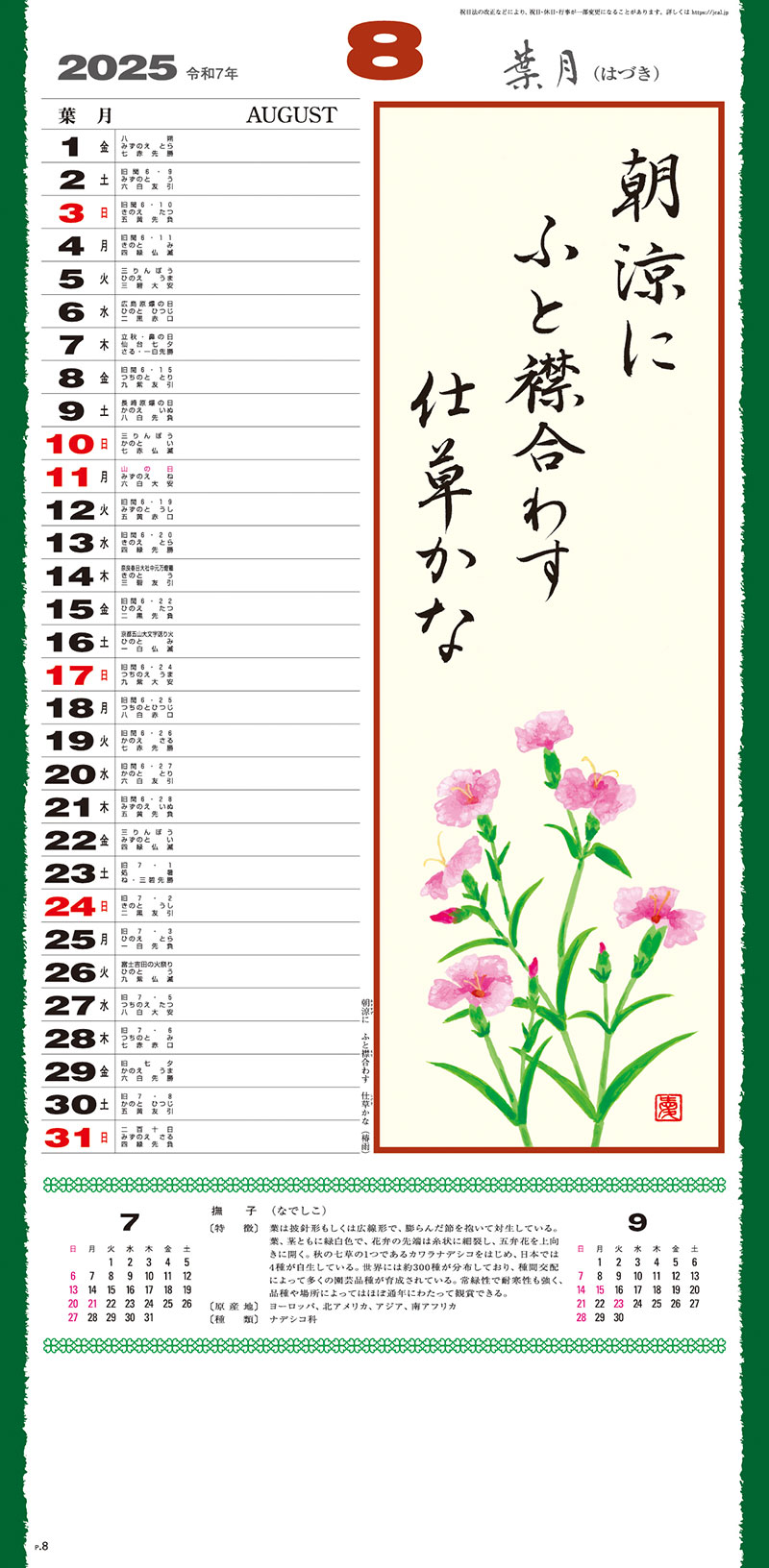花の詩（日本画）