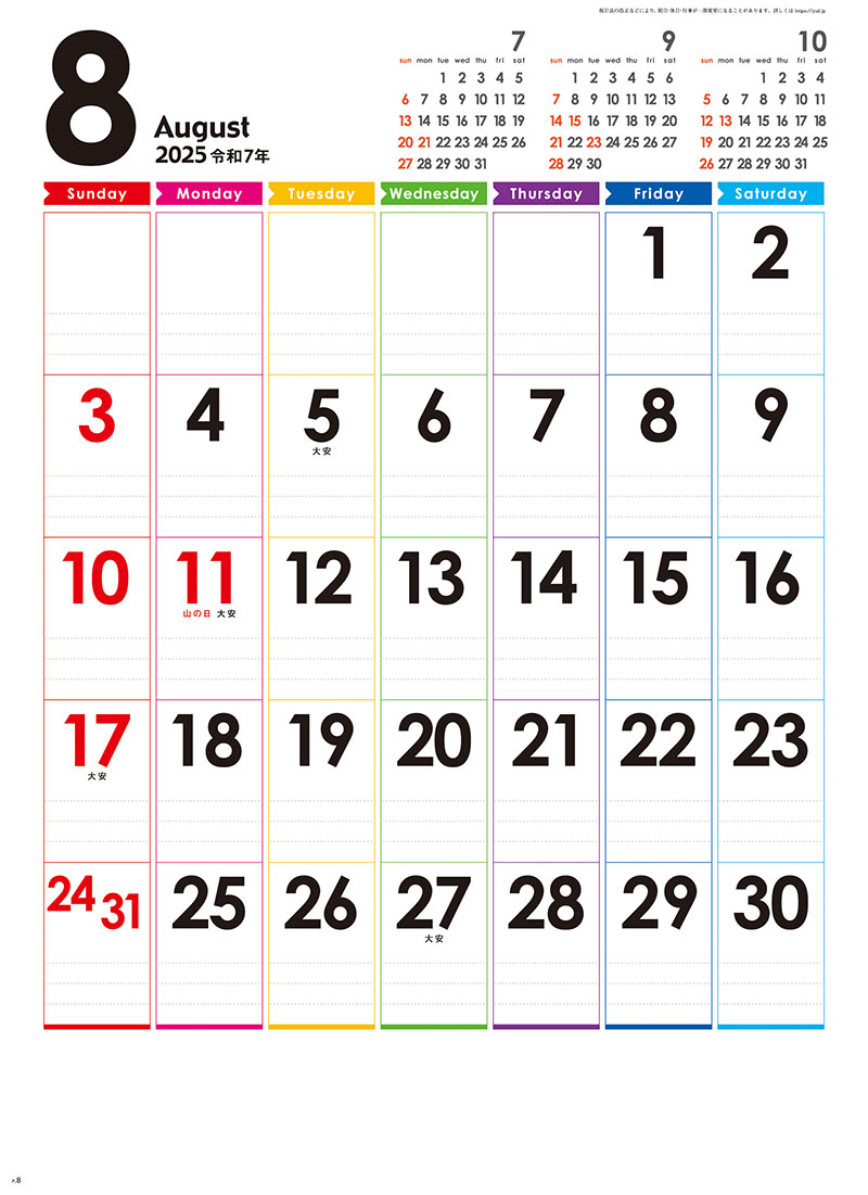 レインボーカレンダー