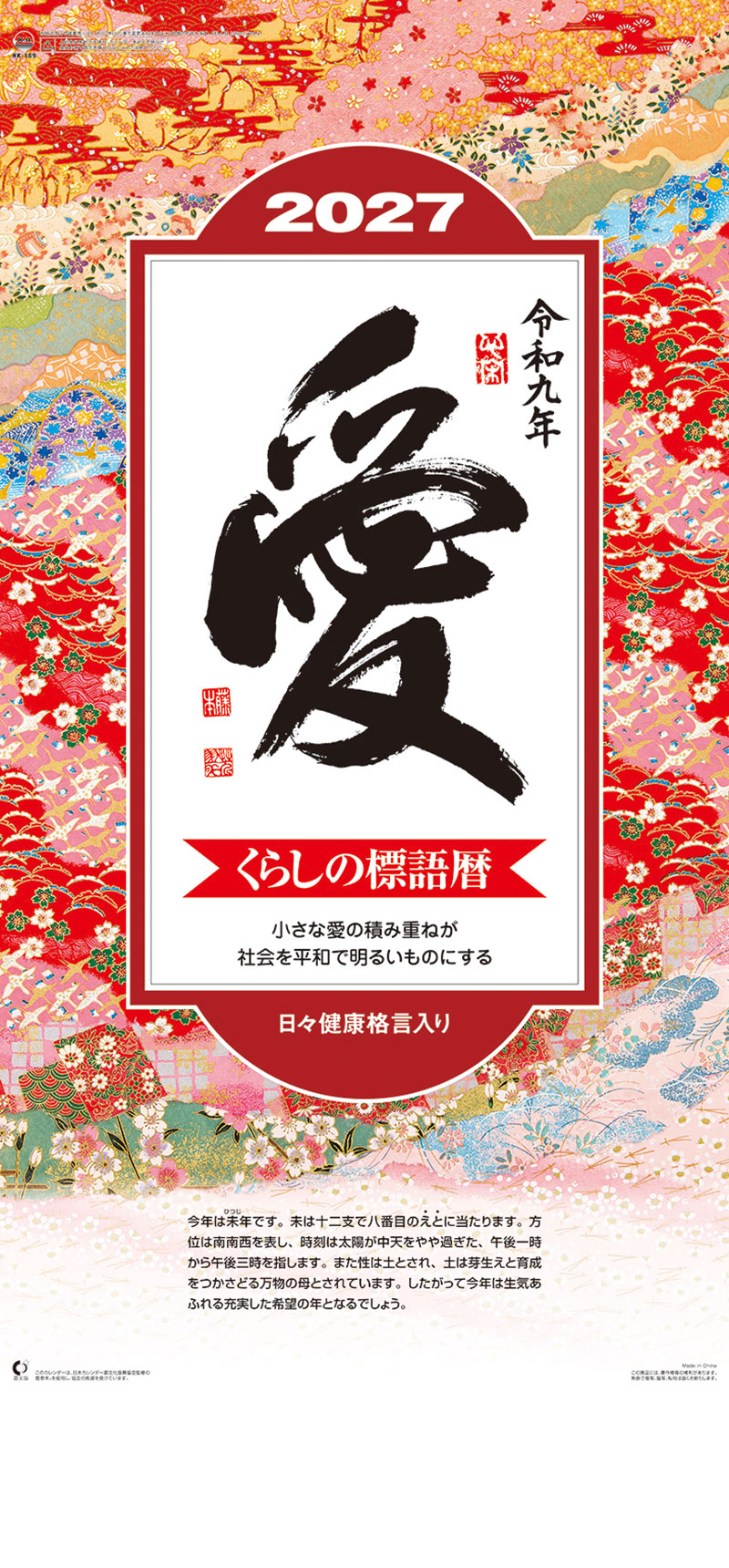 愛（大）長紐付