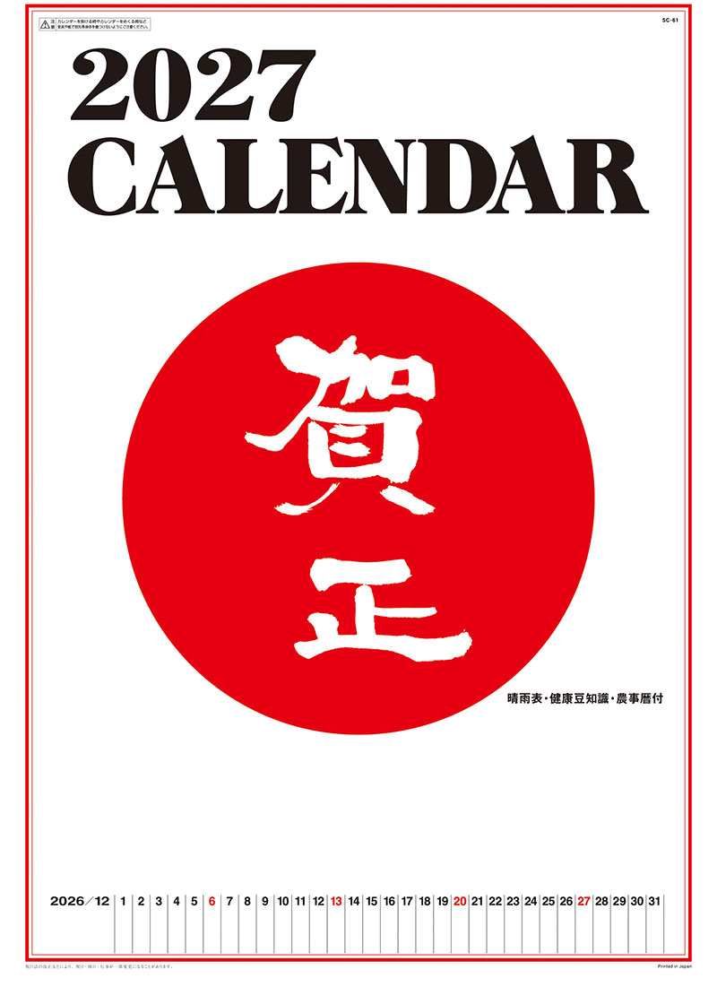 高級文字月表