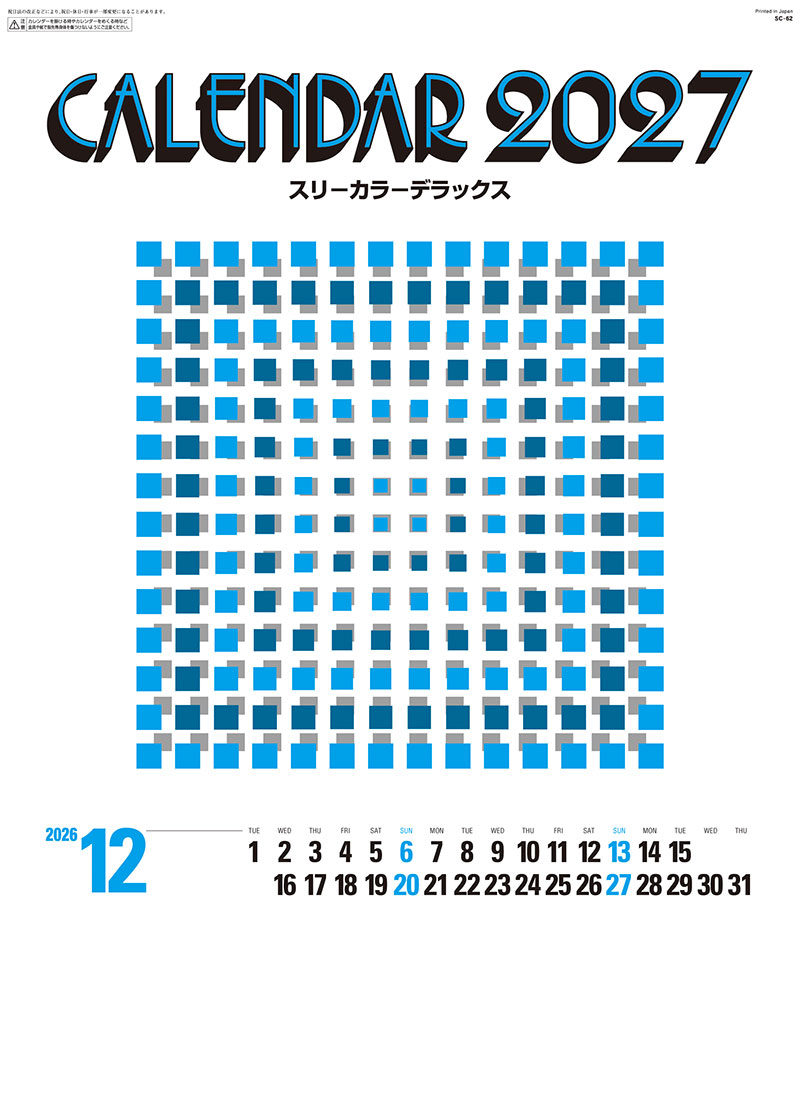 スリーカラーデラックス