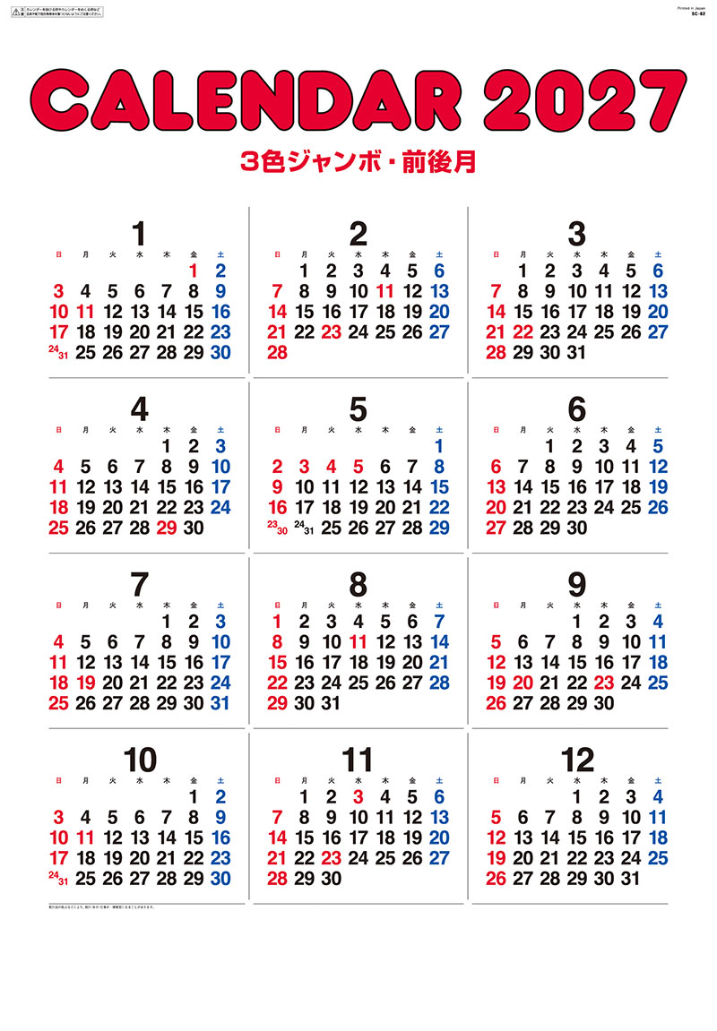 3色ジャンボ・前後月