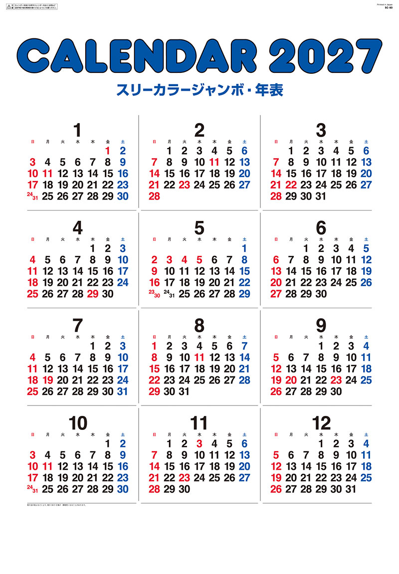 スリーカラージャンボ・年表