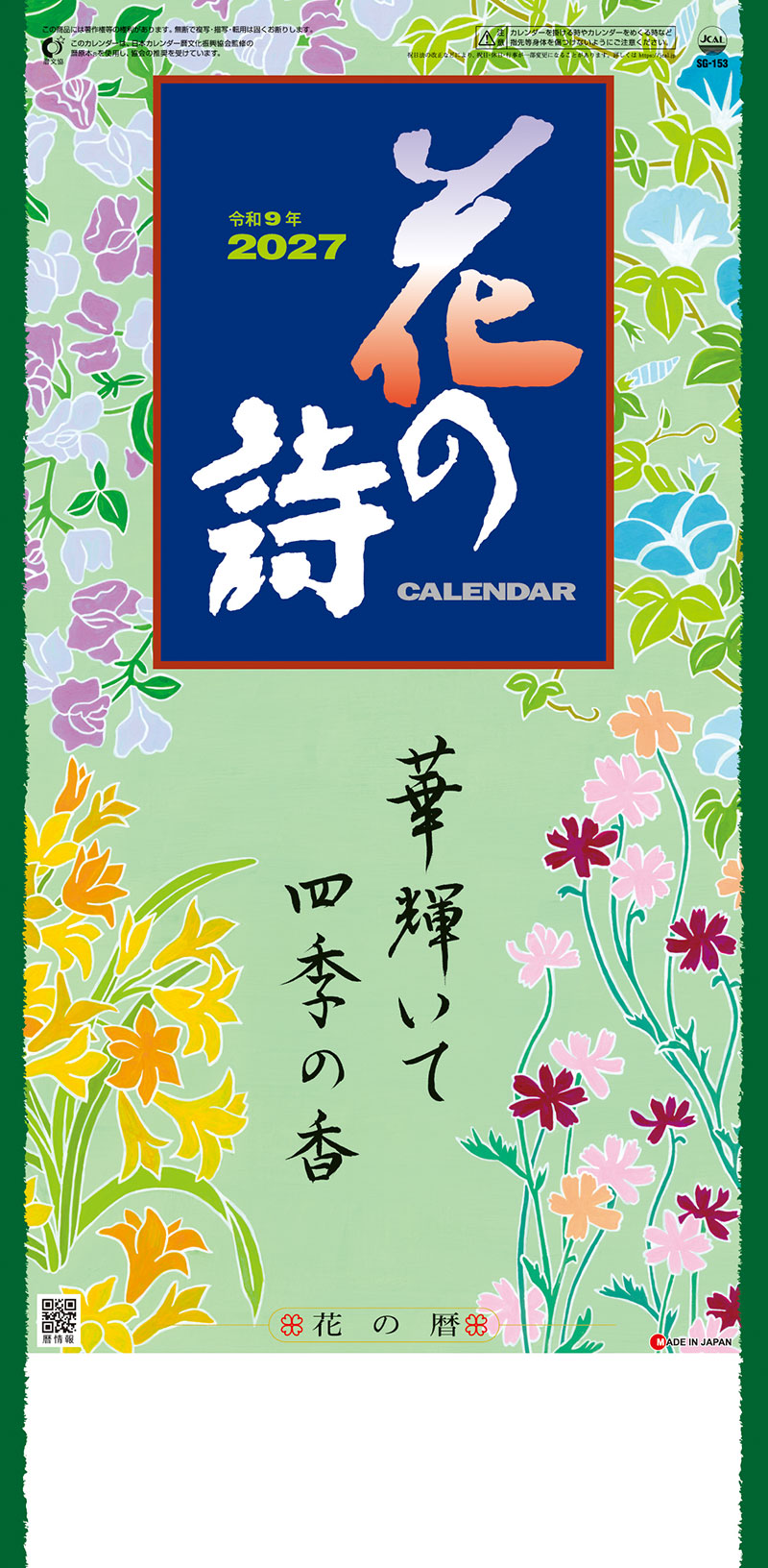 花の詩（日本画）メモ欄・紐付
