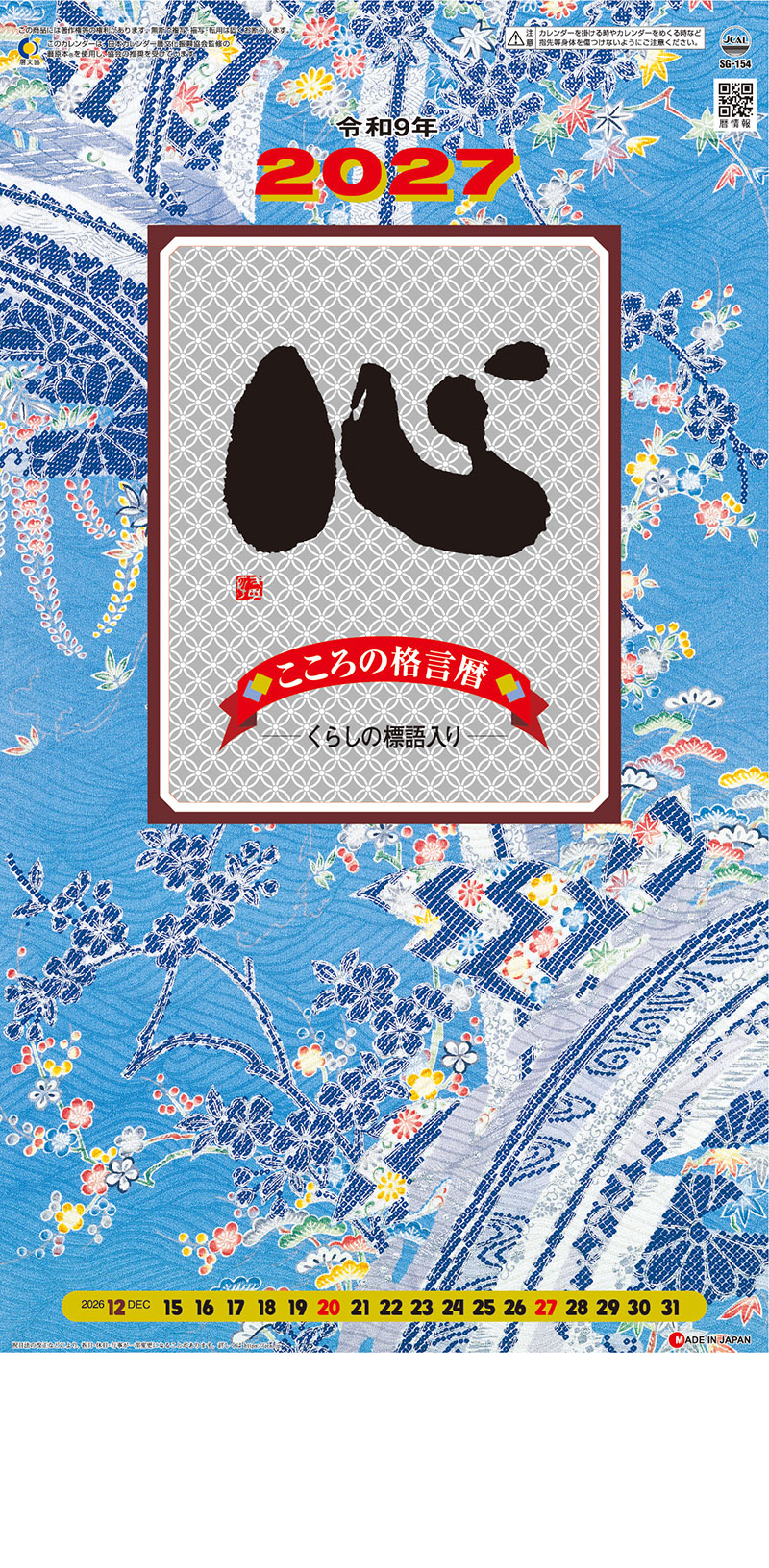 （格言集）心　紐付