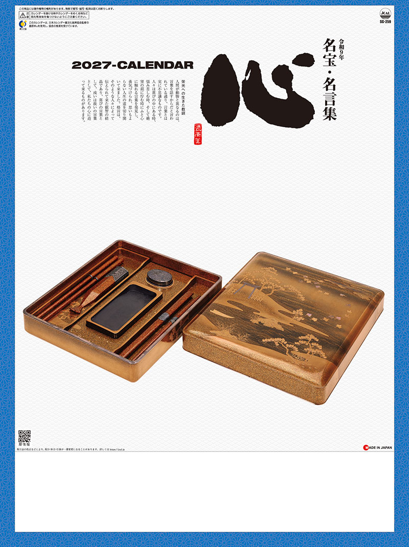 心 ＜名宝・名言集＞