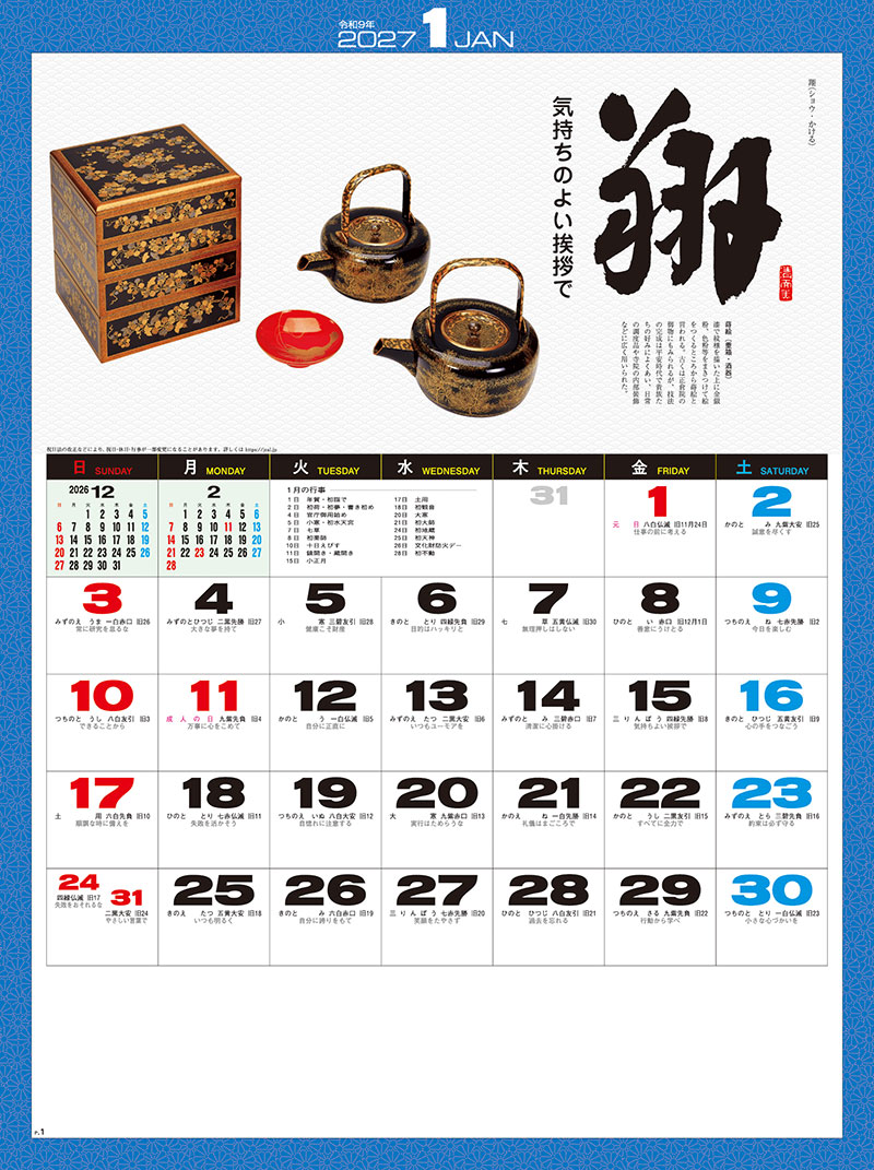 格言