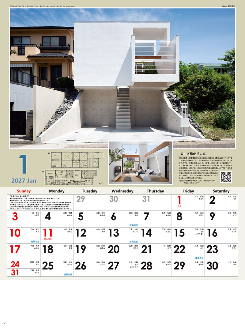 建築・インテリア