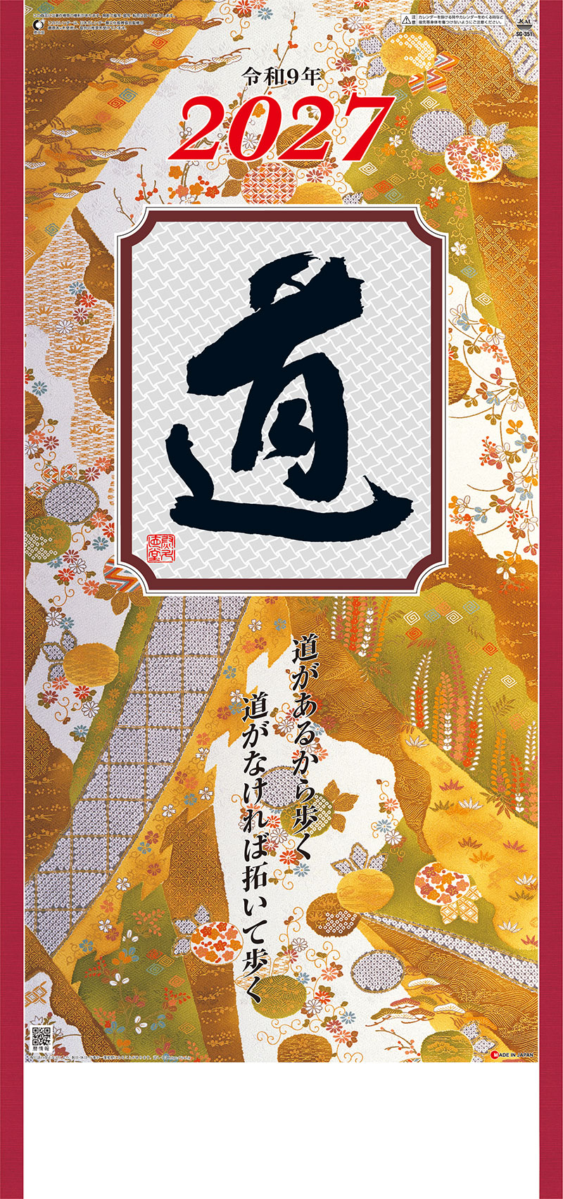 （格言集）道　紐付