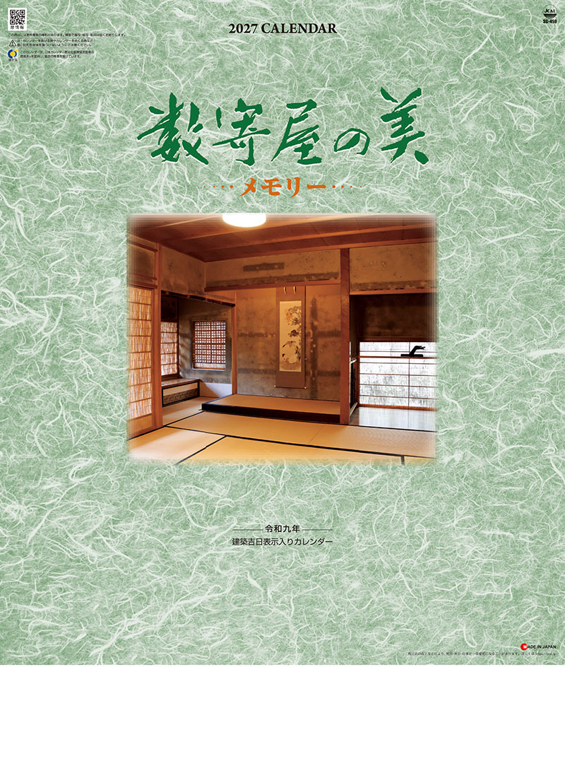 数寄屋の美メモリー